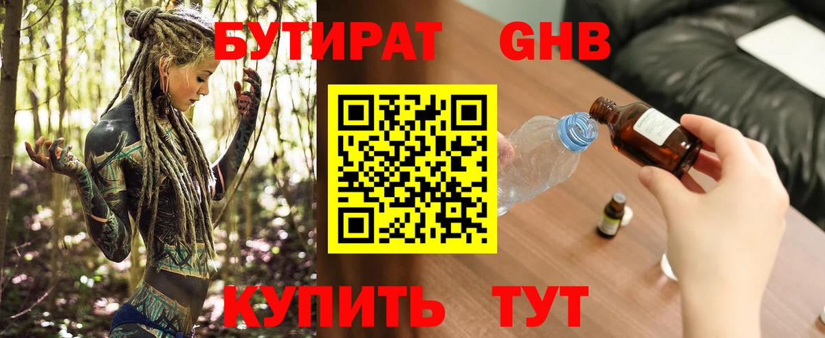 Бутират  БУТИРАТ 1.4BDO  Вход с VPN  Троицк 