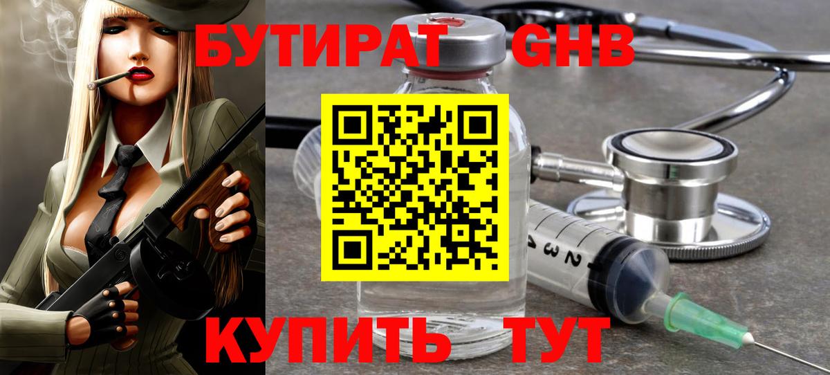 БУТИРАТ BDO Троицк