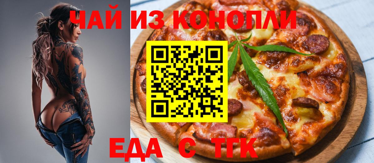 Печенье с ТГК конопля  Вход с VPN  Троицк 