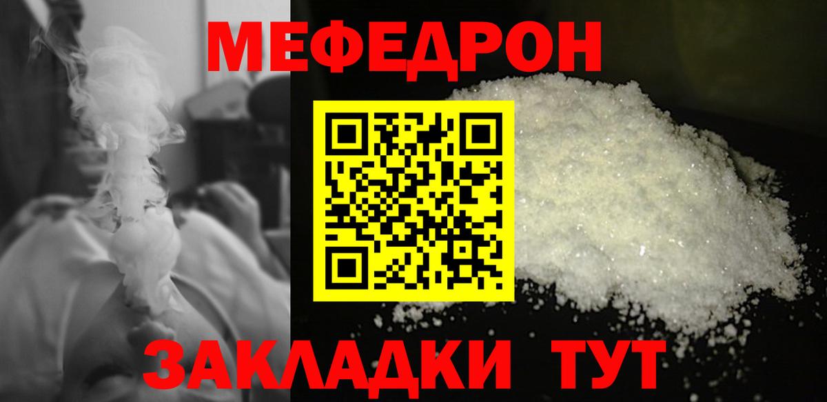 МЯУ-МЯУ VHQ  Мефедрон  Троицк  Вход с VPN  МЯУ-МЯУ 
