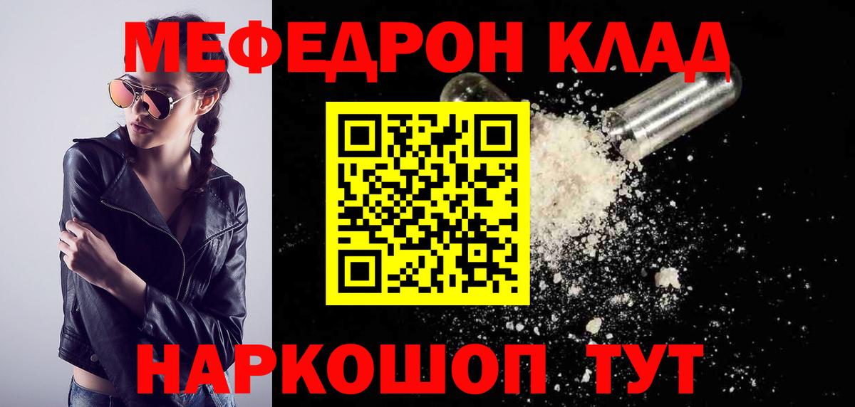 Меф  Троицк