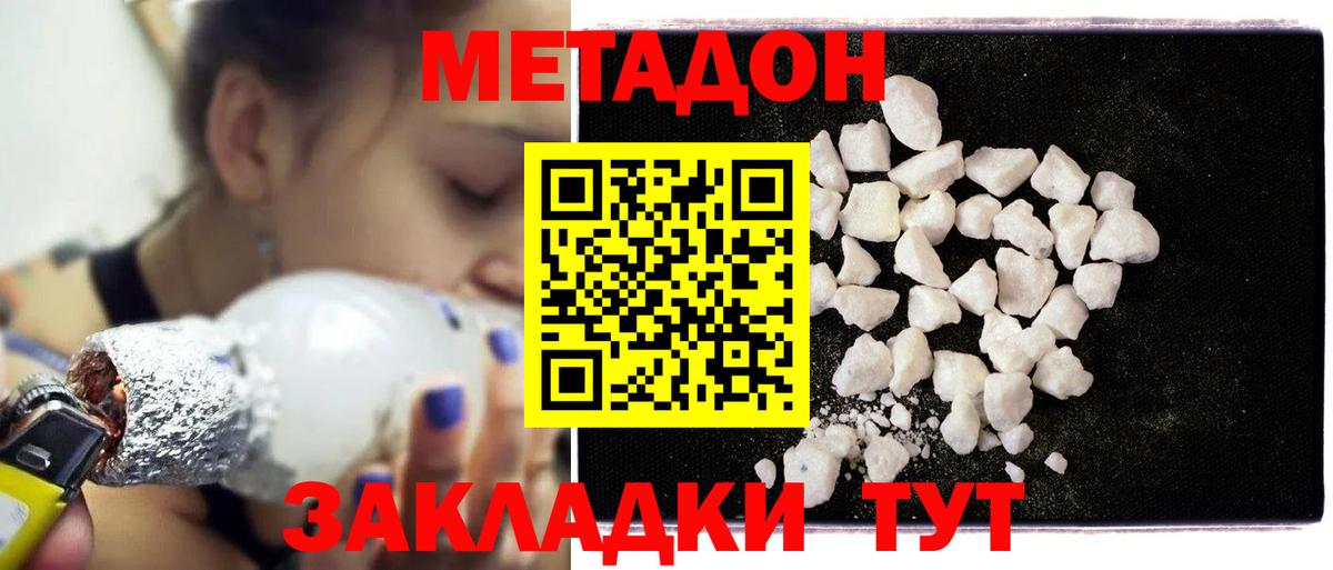 Метадон кристалл Троицк