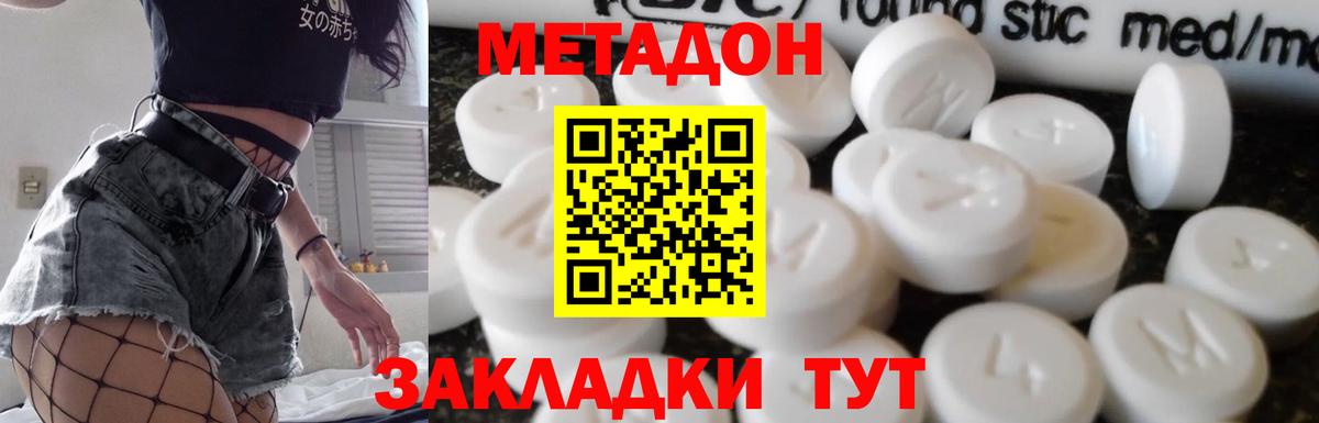 Метадон methadone  мега сайт  Троицк  Вход с VPN 
