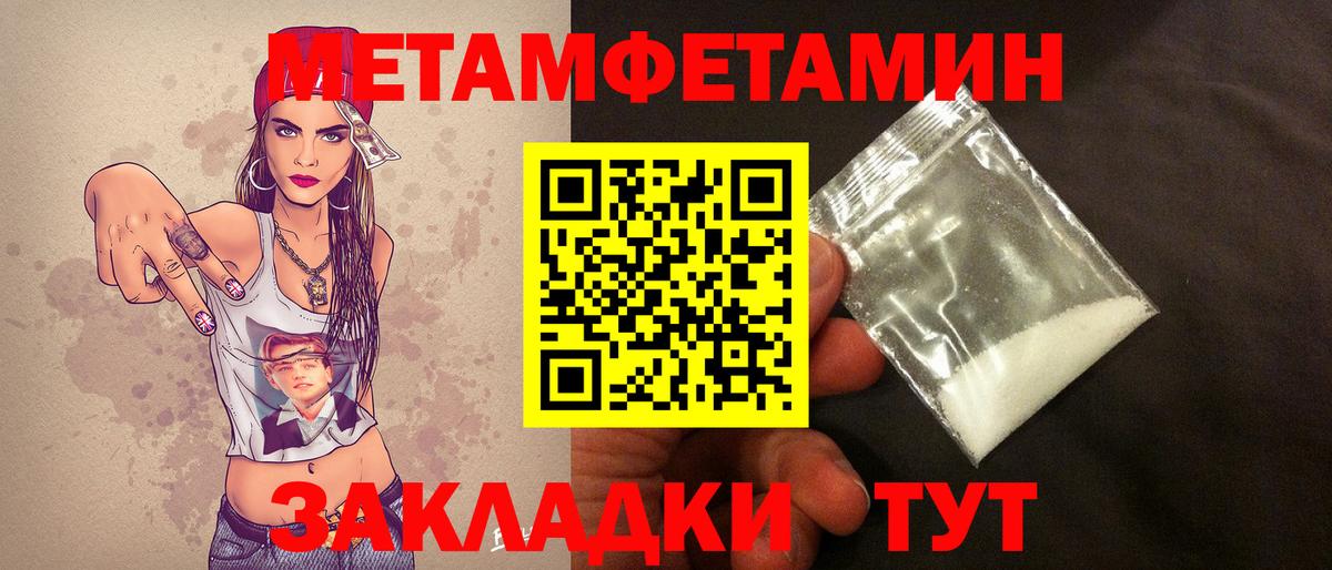 Первитин  Вход с VPN  Троицк  Метамфетамин кристалл 