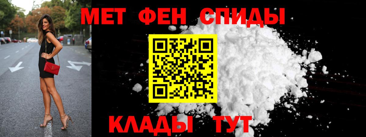МЕТАМФЕТАМИН мет Троицк